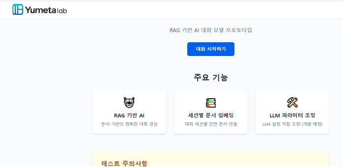 RAG/파인튜닝 개발 대행