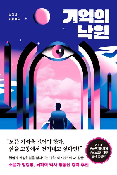 <기억의 낙원> 스핀오프