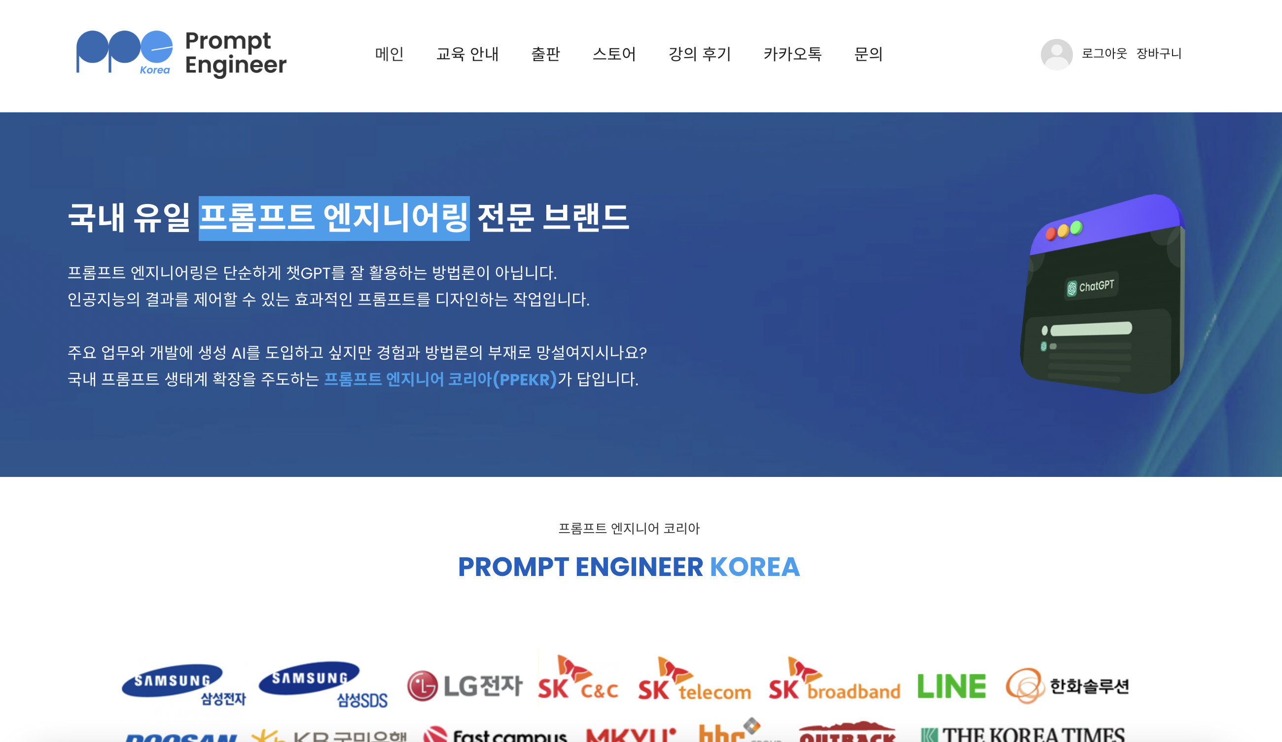 Prompt Engineer Korea