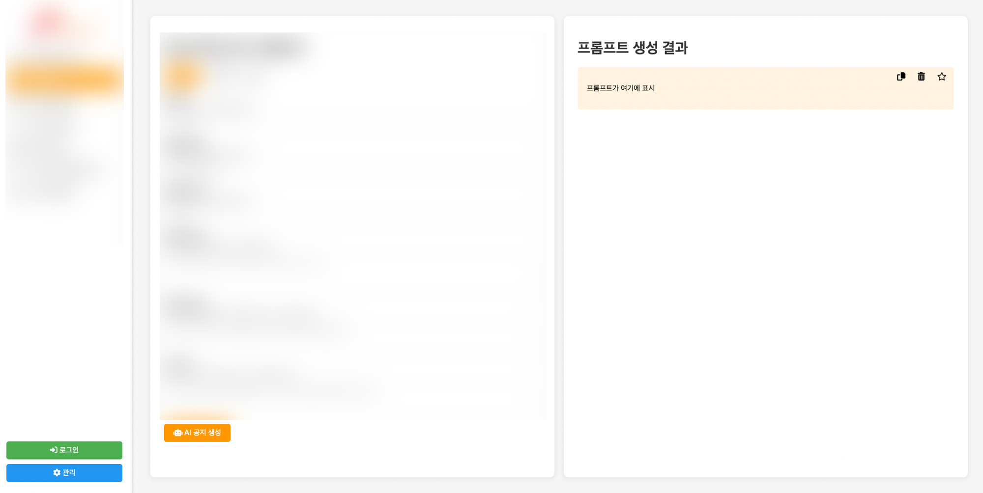 프롬프트 제작 대행